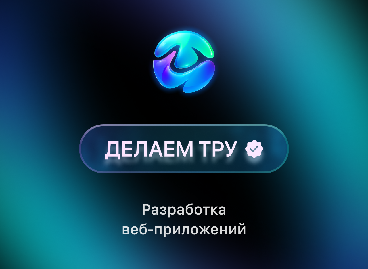 Заявки на разработку веб и мобильных приложений